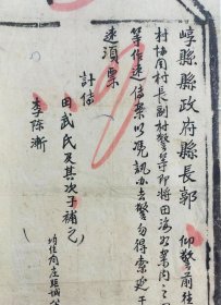 民国二十四年传票