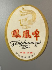 老啤酒标河南安阳地区啤酒厂凤凰啤