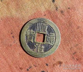 顺治通宝 03