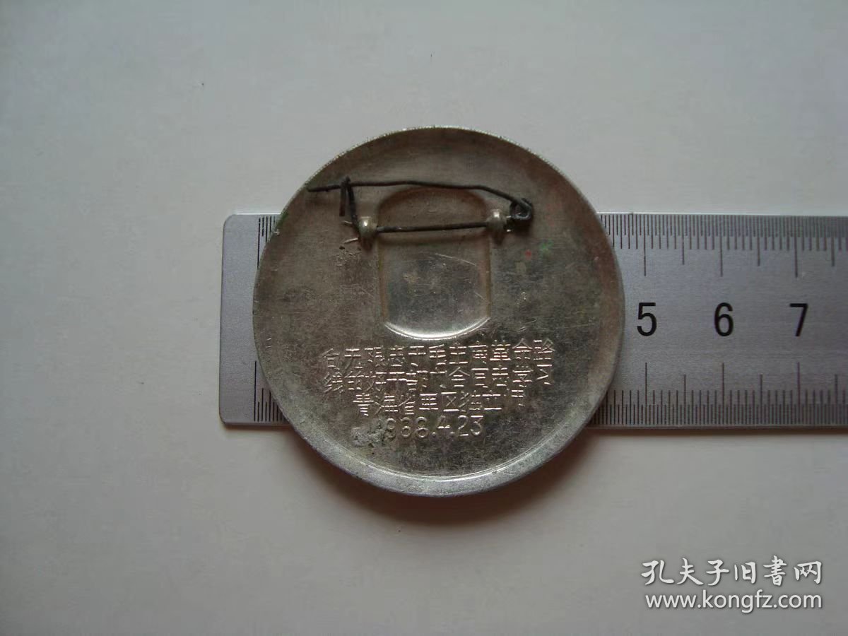 (像章9268)向无限忠于毛主席革命路线的好干部门合同志学习，青海