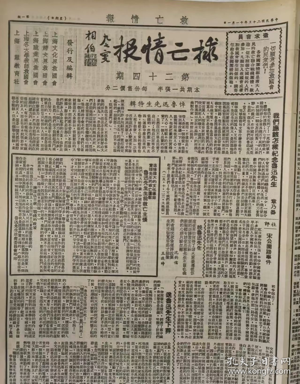 救亡情报第二十四期