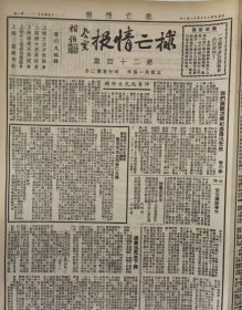 救亡情报第二十四期