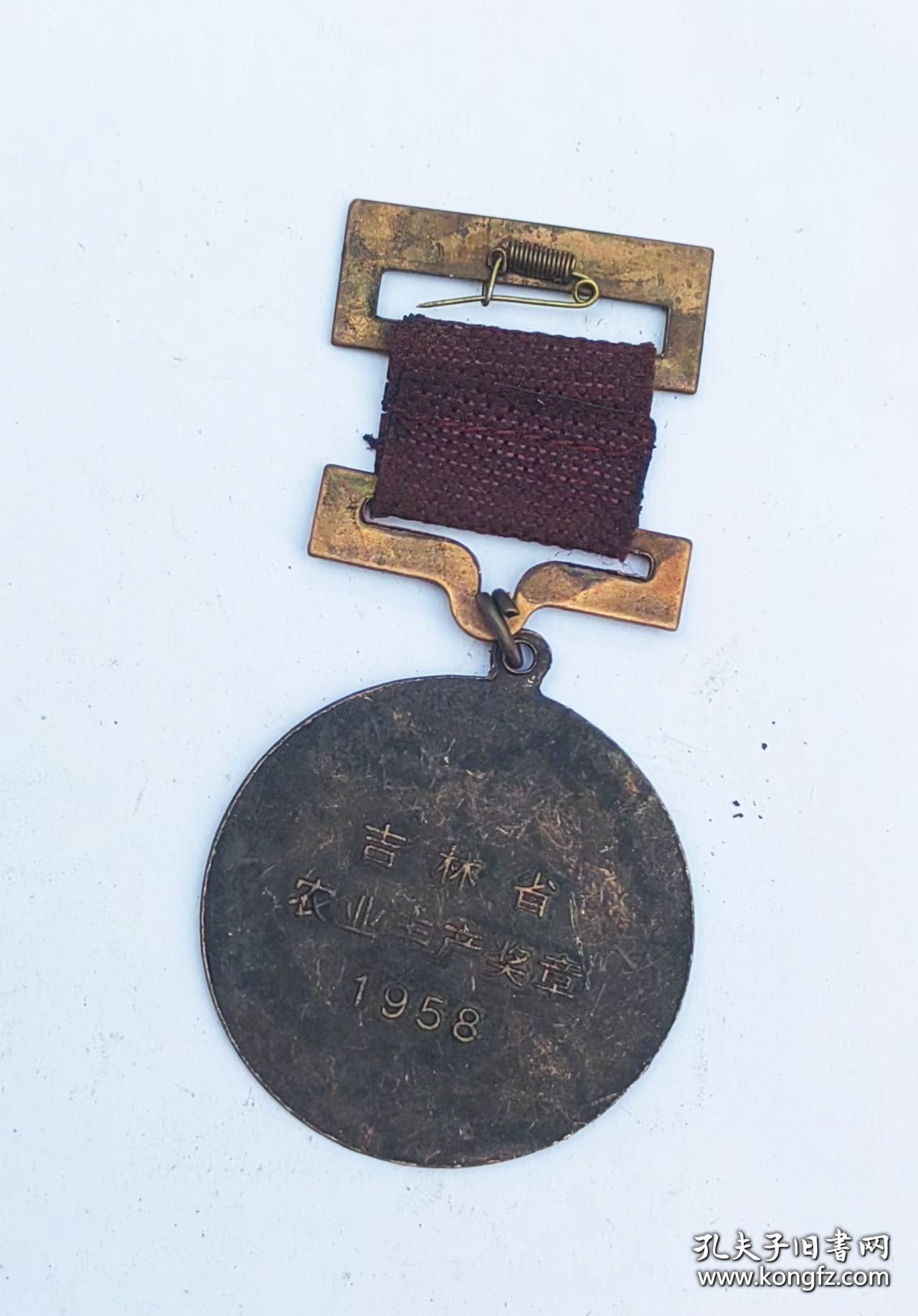 吉林省农业生产奖章