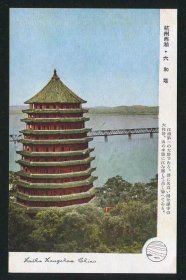 老明信片杭州彩色六片（六和塔、西湖等）