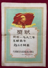 浙江省人民奖状