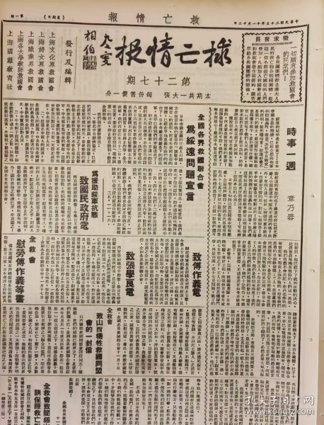 救亡情报第二十七期