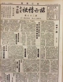 救亡情报第二十七期