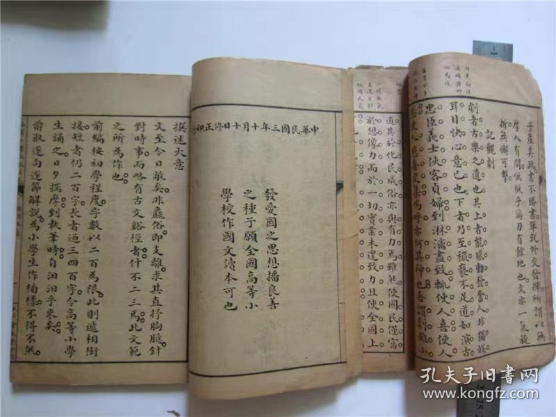 古籍线装书民国3年石印本高等小论说，存第1-2册