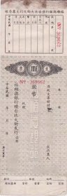 民国福顺德银行烟台北大街支行支票