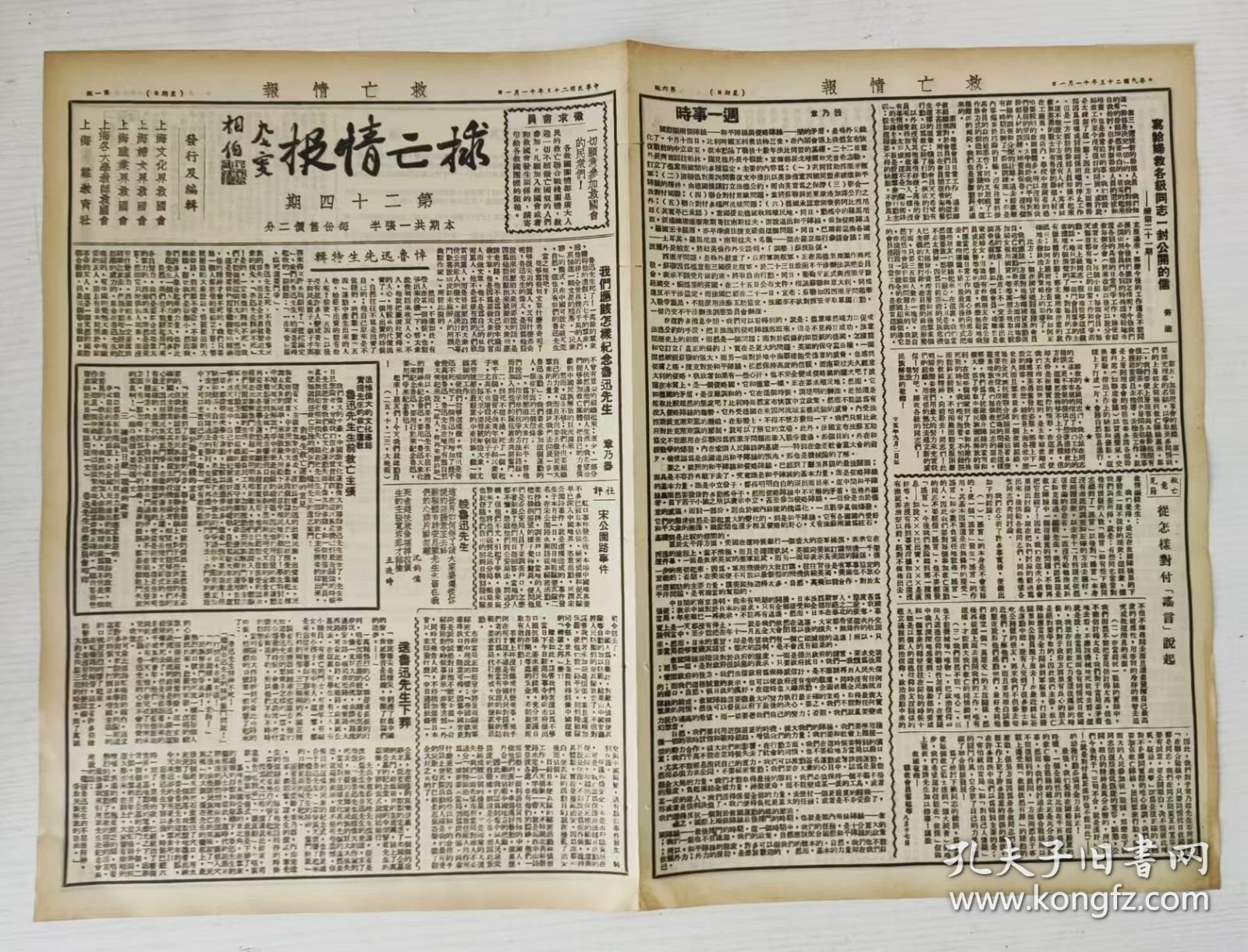 救亡情报第二十四期