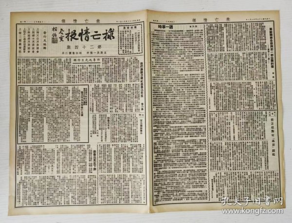 救亡情报第二十四期