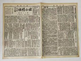 救亡情报第二十四期