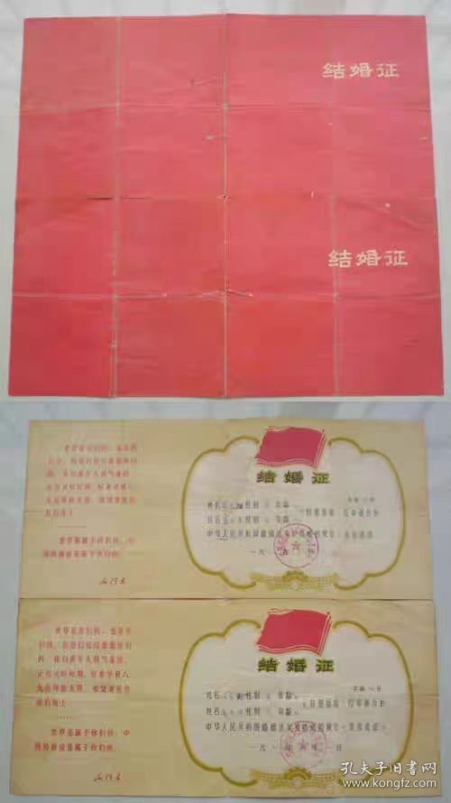 78年结婚证(一对,有毛语)