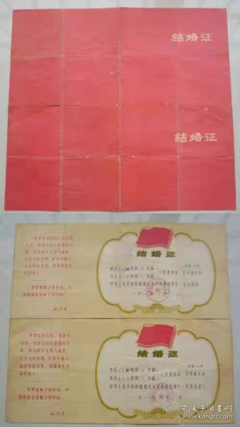 78年结婚证(一对,有毛语)