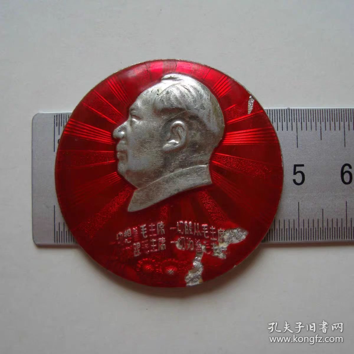 (像章9268)向无限忠于毛主席革命路线的好干部门合同志学习，青海