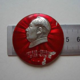 (像章9268)向无限忠于毛主席革命路线的好干部门合同志学习，青海