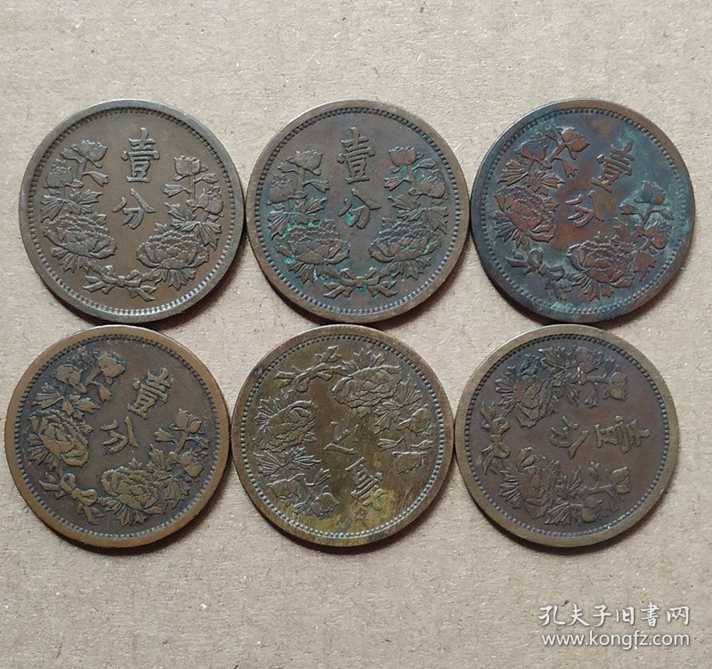满洲国康德元年至六年壹分铜币（一套6枚.6年稀少）