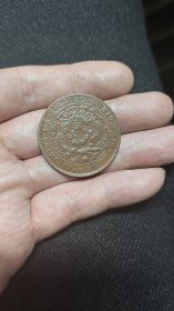 33.2*1.5毫米二十文大清铜币一个