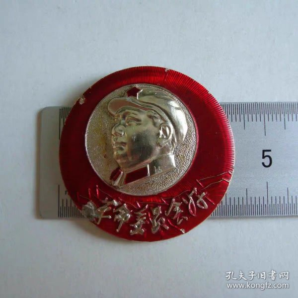 (像章6409)辽革站一砂井冈山兵团75品