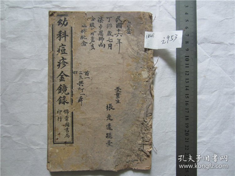 古籍线装古医书民国石印幼科痘疹金镜4卷2册合订1册