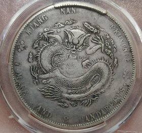 美品江南省癸卯错配稀刺龙光绪元宝七钱二分银币（稀少版）