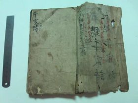 古籍宣纸线装书：旧写刻本，拱秀堂千家诗，一册全