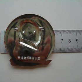 (B1939)干革命靠毛泽东思想,天津南郊军管小组92品