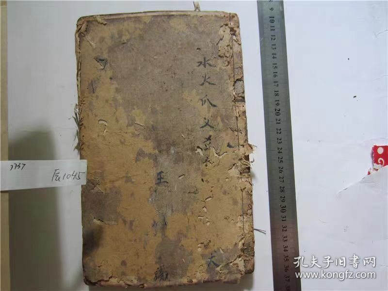 古籍宣纸线装书旧刻本字汇，存己集，一册