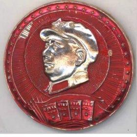 编1136.42mm辽革站农机三一一造反团7品
