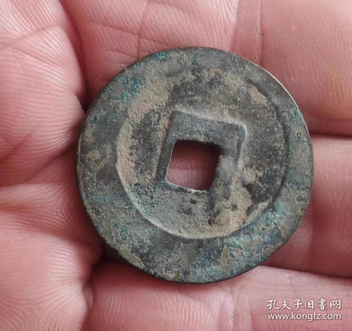 元丰通宝折二钱币（2.91*0.19.背错范）