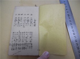 古籍宣纸旧抄本民国至国初万年历,民国2年庚戌开始,1册
