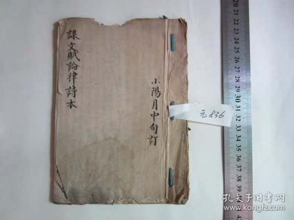 古籍宣纸手抄本：清代小字精抄本课文赋律诗本，一册