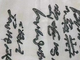 44X85厘米《清平乐·六盘山-毛泽东网绣全首诗词》95品