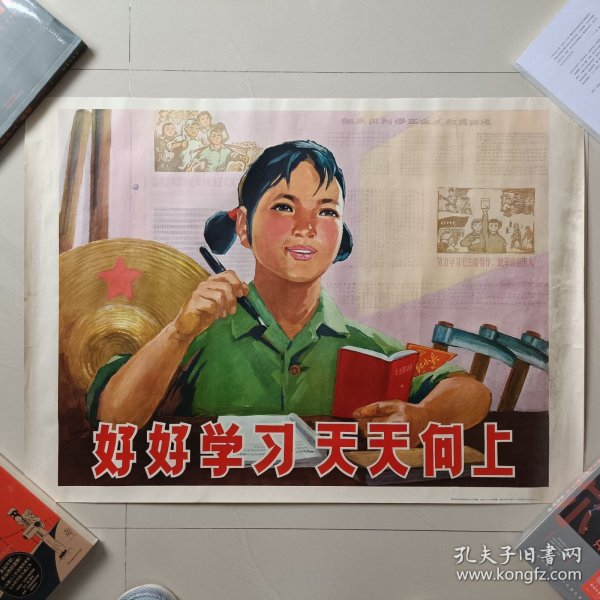 好好学习天天向上红小兵学习毛主席语录宣传画 1972年北京版 二开