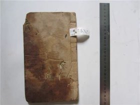 古籍宣纸手抄本民国抄本立约式，一册全