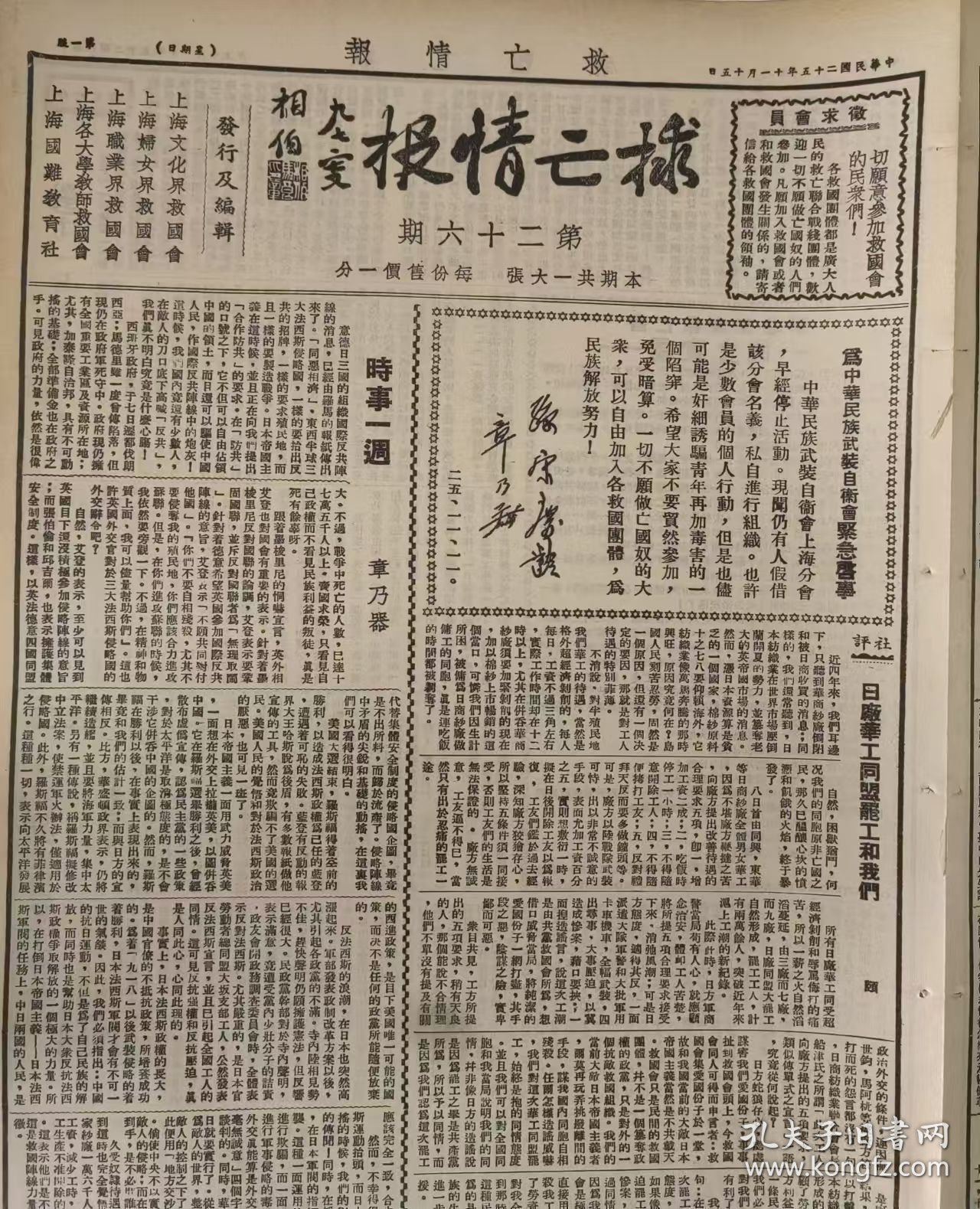 救亡情报第二十六期