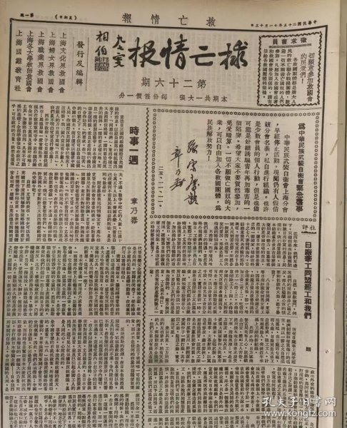 救亡情报第二十六期