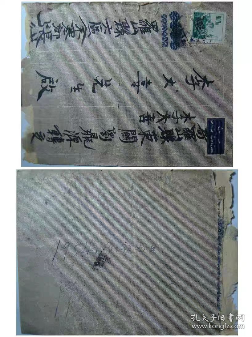 盖河南罗山定湾店戳贴普6--800票的民国邮简改贴票的实寄封