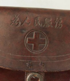 为人民服务救护包