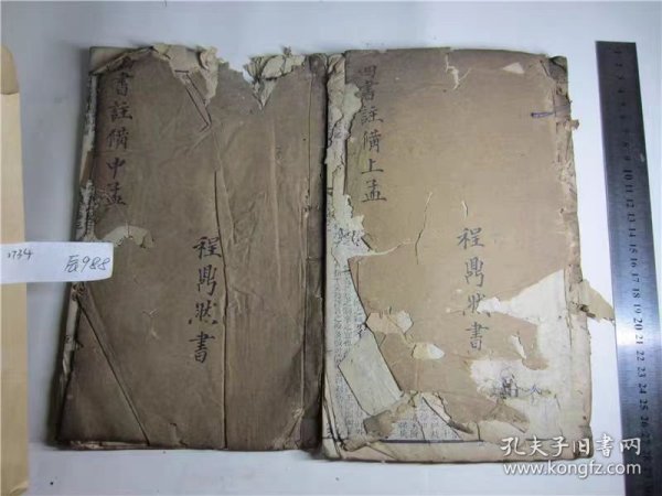 古籍宣纸线装书清代刻本四书备旨，存孟子卷1-3,2册