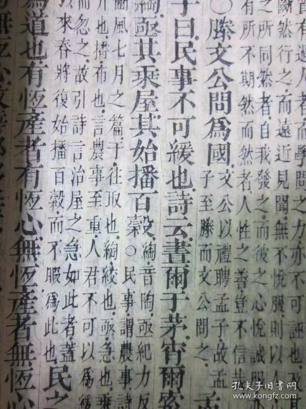 古籍宣纸线装：清代精刻本孟子，存卷2-3，一册，古歙黄X校字