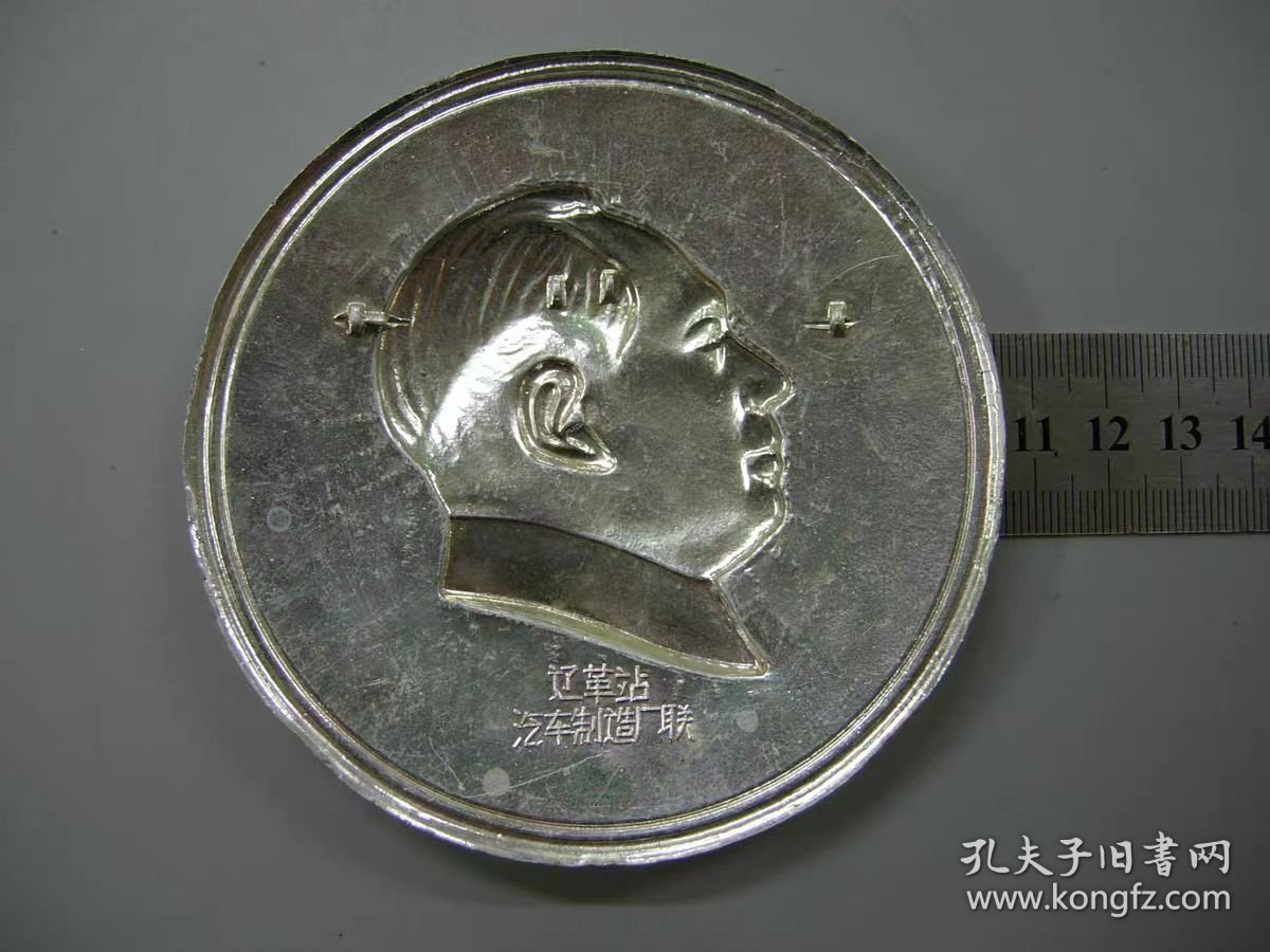 10.1厘米，辽革站汽车制造厂联7品