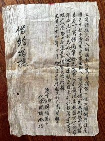 民国29年借银契约