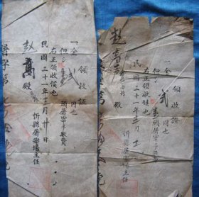 民国31年木刻板领收证