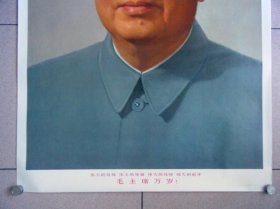 四个伟大标准像老版真品68二开