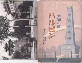 老明信片哈尔滨16片全套（有三连片）