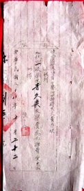 民国38年陕西省乐育中学学费收据