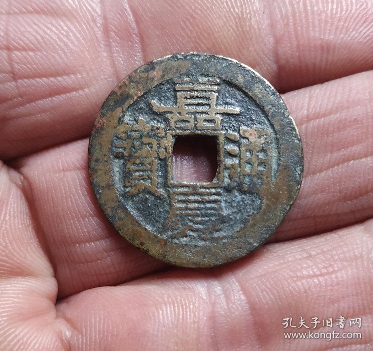 嘉庆通宝宝云局（2.5*0.1）