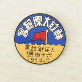 太原纪念章