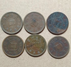 满洲国康德元年至六年壹分铜币（一套6枚.6年稀少）